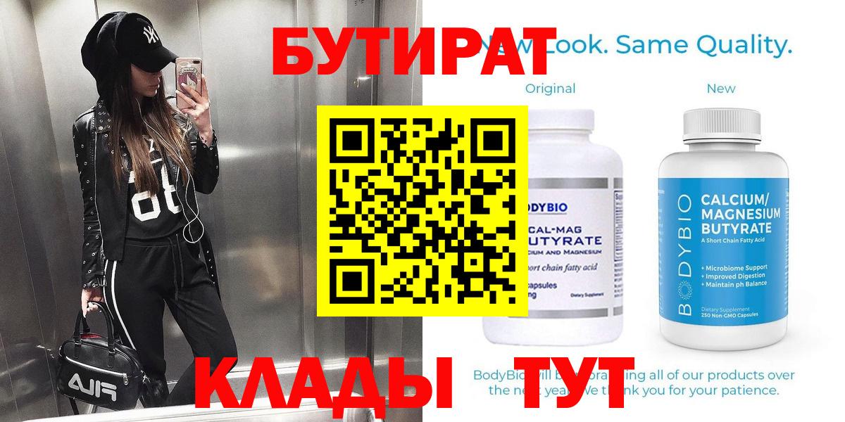 Рязань  БУТИРАТ бутандиол  Вход с VPN 