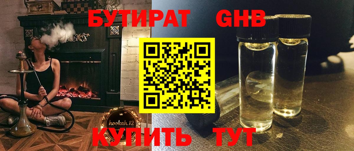 Бутират BDO Рязань