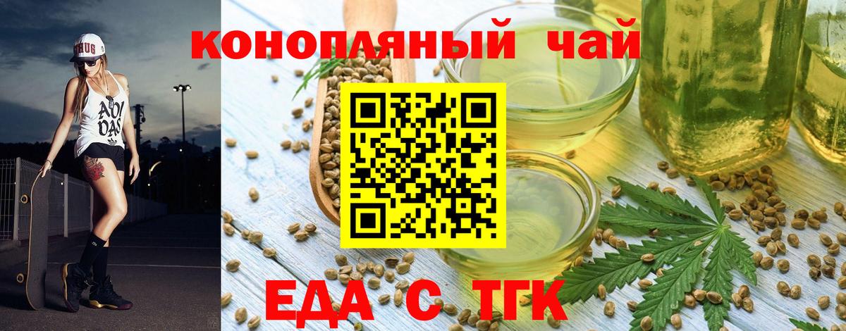 Еда ТГК марихуана  Вход с VPN  Рязань 