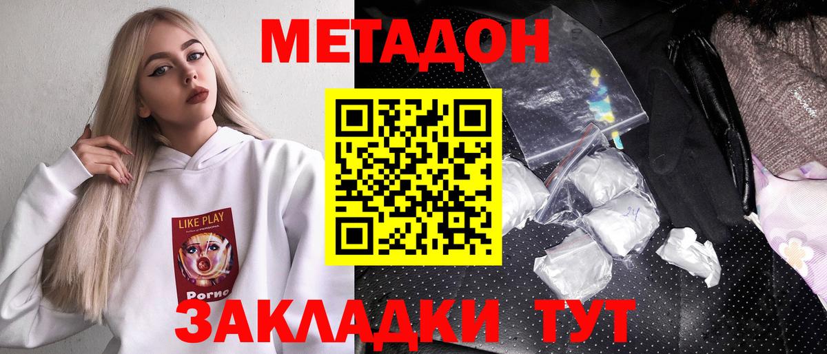 МЕТАДОН methadone Рязань
